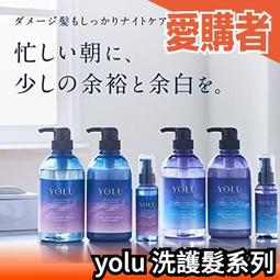 日本YOLU-夜間密集滋潤柔順多層次香氛精華修護洗髮精(2款可選)475ml/瓶 歷史價格詳細信息