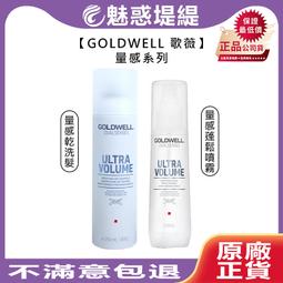 ????免沖????GOLDWELL 歌薇 KERASILK 絲馭洸 髮露 髮霧 水誘晶漾 質順柔緻 慕光戀色 輕盈蓬蓬 髮繃帶 歷史價格詳細信息