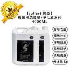 ????台灣????juliart 覺亞 店用 亞麻健髮護色洗髮精 髮現完美 蓬鬆豐盈 大馬士革玫瑰精萃 洗髮精 洗髮 公司貨 歷史價格詳細信息