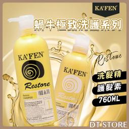 KAFEN極致蝸牛洗護系列 250ml 歷史價格詳細信息