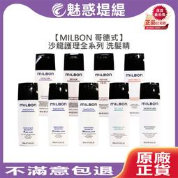 【魅惑堤緹】Milbon 哥德式 生命果油 輕果油 MS LS GS GE 免沖洗 120ml 粗硬細軟髮 #公司貨 歷史價格詳細信息