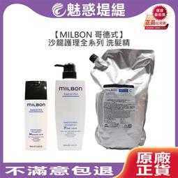 【魅惑堤緹】Milbon 哥德式 生命果油 輕果油 MS LS GS GE 免沖洗 120ml 粗硬細軟髮 #公司貨 歷史價格詳細信息