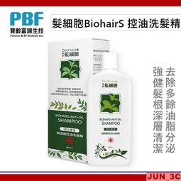 【寶齡富錦】髮細胞BiohairS 養髮專用洗髮精升級版300ml 3入組 歷史價格詳細信息