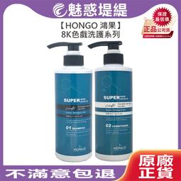 HONGO 鴻果 8K 色戲洗髮精/色戲護髮素 500ml (任選1入) 歷史價格詳細信息
