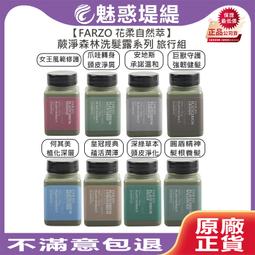 【魅惑堤緹????】FARZO花柔自然萃 自然萃系列 啡因強韌健髮滋養液 青檸艾草頭皮舒緩水 養髮 淨屑 淨化 健髮 溫和 歷史價格詳細信息