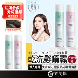 【油頭剋星 300ML】KAFEN卡氛 乾洗髮噴霧 乾髮噴霧 乾洗髮 乾洗頭 油頭噴霧 頭髮蓬鬆噴霧 蓬鬆｜TNAE15 歷史價格詳細信息