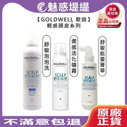 ????免沖????GOLDWELL 歌薇 KERASILK 絲馭洸 髮露 髮霧 水誘晶漾 質順柔緻 慕光戀色 輕盈蓬蓬 髮繃帶 歷史價格詳細信息