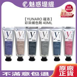 【魅惑堤緹????】YUNARO 蘊洛 Misty Artists 迷霧 染膏 80g 染髮劑 聊聊色號 米霧灰 染劑 歷史價格詳細信息