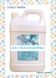 夢娜麗莎 夏露-無患子洗衣精(熊寶貝) 4000ml 徹底洗去衣物污垢 抗菌除臭 歷史價格詳細信息