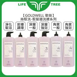 L.T☮️GOLDWELL 歌薇 KERASILK 絲馭洸 髮浴 洗髮 質順柔緻 輕盈蓬蓬 慕光戀色 馭髮洸誘 甦活煥生 歷史價格詳細信息