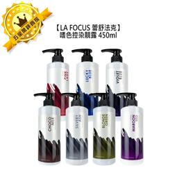 La Focus 蕾舒法克 嗜色控染靚露 450ml 歷史價格詳細信息