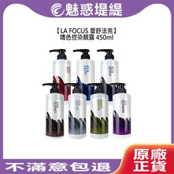 【魅惑堤緹????】LA FOCUS 蕾舒法克 Cava 永久染髮膏 嘸嗆色 150ml 染膏 染髮 染劑 染髮膏 染髮劑 歷史價格詳細信息