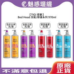 TIGI Bed Head 洗髮精/修護素 970ml 色彩女神 摩登健康 摩登重健 金髮尤物 洗護 (任選一入) 歷史價格詳細信息