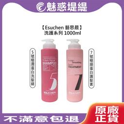 Esuchen 藝思晨 綠活洗護系列 1000ml (綠活多酚洗髮精/平衡護髮素) 歷史價格詳細信息
