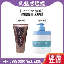 【魅惑堤緹????】Fonnian 豐釀 魅力波紋曲線乳 300ml 護髮乳 捲度 燙髮 保濕 彈力 蓬鬆 斯朵利 造型 歷史價格詳細信息