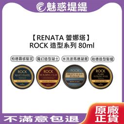 【魅惑堤緹????】Renata 蕾娜塔 本真 洗髮精 修護素 50ml 牡丹 琥珀 烏木 旅行裝 旅行組 護色 護髮 歷史價格詳細信息