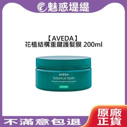 AVEDA 肯夢 護色穎采鎖色凝乳30ml 全新 現貨  正貨 旅行組 歷史價格詳細信息