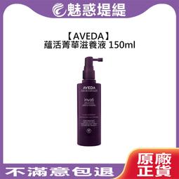 AVEDA 肯夢 護色穎采鎖色凝乳30ml 全新 現貨  正貨 旅行組 歷史價格詳細信息