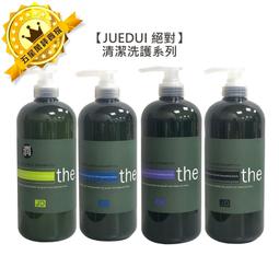 【JUE DUI 絕對系列】CMC酸蛋白護髮素800ml---特價680元(三件免運)★7-11取貨付款 歷史價格詳細信息