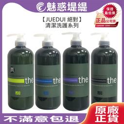 【JUE DUI 絕對系列】CMC酸蛋白護髮素800ml---特價680元(三件免運)★7-11取貨付款 歷史價格詳細信息