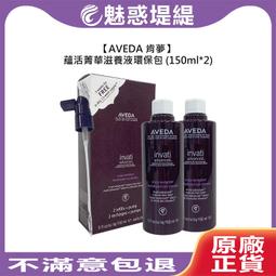 AVEDA 肯夢 護色穎采鎖色凝乳30ml 全新 現貨  正貨 旅行組 歷史價格詳細信息