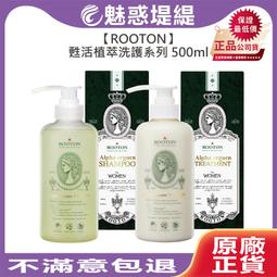【ROOTON 官方直營】養髮液超值2入組(甦活植萃養髮液150mlx2+洗髮精70mlx2)強健髮根 強化豐盈 養髮精華液 歷史價格詳細信息