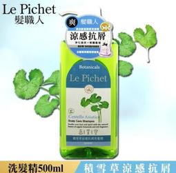 Le Pichet髮職人奇異果蜂膠清爽柔順洗髮精500ml 歷史價格詳細信息