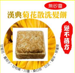 【台灣製造】洗髮餅系列：黑髮養髮/控油調理/旺髮生髮/燙染養護/乾燥髮 歷史價格詳細信息