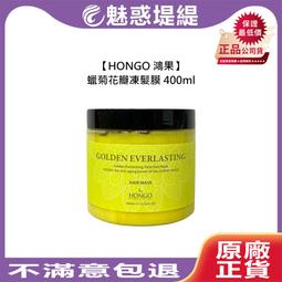 【魅惑堤緹????】HONGO 鴻果 頂級黃金魚子髮膜 髮膜+安瓶 400ml+10ml*6 修護膜 護髮 正品公司貨 歷史價格詳細信息