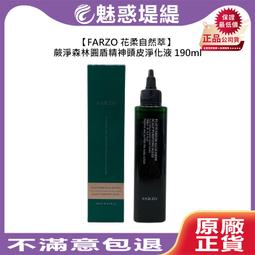 【魅惑堤緹????】FARZO花柔自然萃 自然萃系列 啡因強韌健髮滋養液 青檸艾草頭皮舒緩水 養髮 淨屑 淨化 健髮 溫和 歷史價格詳細信息