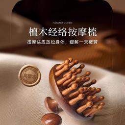 高端綠檀木按摩梳子頭皮 絡梳頭天然木梳脫發頭 防刷頭部疏通器 歷史價格詳細信息