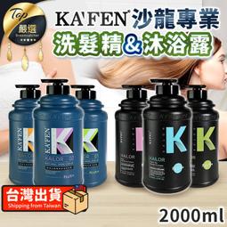 《KAFEN 卡氛》沙龍專業沐浴露【2000ml】(清爽保濕/溫和洗淨) 歷史價格詳細信息
