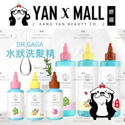 DR.GAGA量身訂做精華液水狀洗髮精露250ml(舒敏/淨衡/養髮) 歷史價格詳細信息