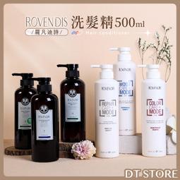ROVENDIS 羅凡迪詩  淨根洗髮精500ml(公司貨) 特價490元 2瓶免運費-高雄可店取 歷史價格詳細信息