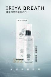 【IRIYA】玩美女人雜誌專訪 IRIYA BREATH 深層護髮膜銀色系列 護髮油護髮霜 護髮素 焗髮 HCR-311 歷史價格詳細信息