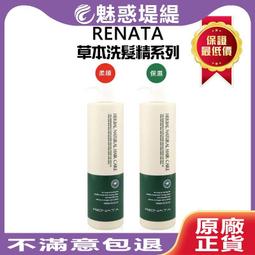 【魅惑堤緹????】Renata 蕾娜塔 本真 洗髮精 修護素 50ml 牡丹 琥珀 烏木 旅行裝 旅行組 護色 護髮 歷史價格詳細信息