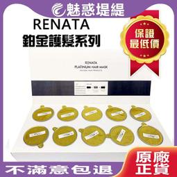 【魅惑堤緹????】Renata 蕾娜塔 本真 洗髮精 修護素 50ml 牡丹 琥珀 烏木 旅行裝 旅行組 護色 護髮 歷史價格詳細信息