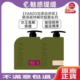 【魅惑堤緹????】FARZO花柔自然萃 自然萃系列 啡因強韌健髮滋養液 青檸艾草頭皮舒緩水 養髮 淨屑 淨化 健髮 溫和 歷史價格詳細信息