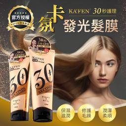 KA'FEN光感水潤奇蹟護髮素 歷史價格詳細信息