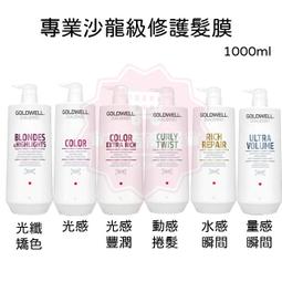 GOLDWELL 歌薇 水感瞬間髮膜200ml 歷史價格詳細信息