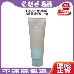 【OR】Off&Relax  日本清爽/保濕髮油  修護受損髮  不黏易吸收  x贈品用請勿下單x 歷史價格詳細信息