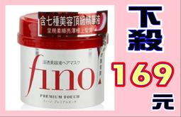 SHISEIDO 資生堂 fino高效滲透護髮膜230g 升級版 不敗暢銷冠軍滑順有感 現貨 歷史價格詳細信息