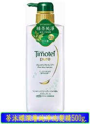 蒂沐蝶深層純淨洗髮精500ml【康是美】 歷史價格詳細信息