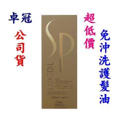 WELLA 威娜 SP金純潔髮露1000ml 歷史價格詳細信息