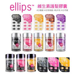 Ellips 順髮油系列【小麥購物】24H出貨台灣現貨【S042】潤髮 護髮 毛躁 膠囊 膠囊式護髮油 護髮油 髮油 順 歷史價格詳細信息