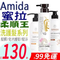 【AMIDA】胺基酸柔順王髮膜360ml / 柔順王超柔順髮浴 500ml 歷史價格詳細信息