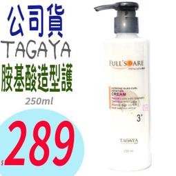☆俏妞美妝☆ 胺基酸柔順王 Amida 蜜拉(330ml) 專業美髮沙龍 胺基酸柔順王髮膜/柔順髮浴 台南店取 歷史價格詳細信息
