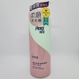 飛柔免沖洗瞬效柔順護髮精華 380克  【大潤發】 歷史價格詳細信息