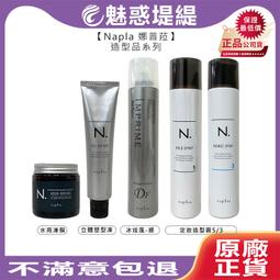 【魅惑堤緹????】Napla 娜普菈 實萃染髮劑 N.漂粉 N.去色粉 雙氧乳 6% 雙氧 上色水 染膏 染髮 漂髮 漂粉 歷史價格詳細信息