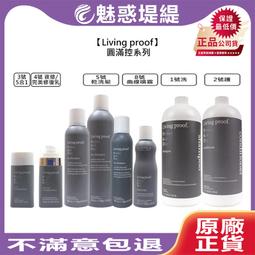 Living proof 圓滿控 圓滿1號 洗髮精/圓滿2號 護髮乳 1000ml (任選1入) 歷史價格詳細信息